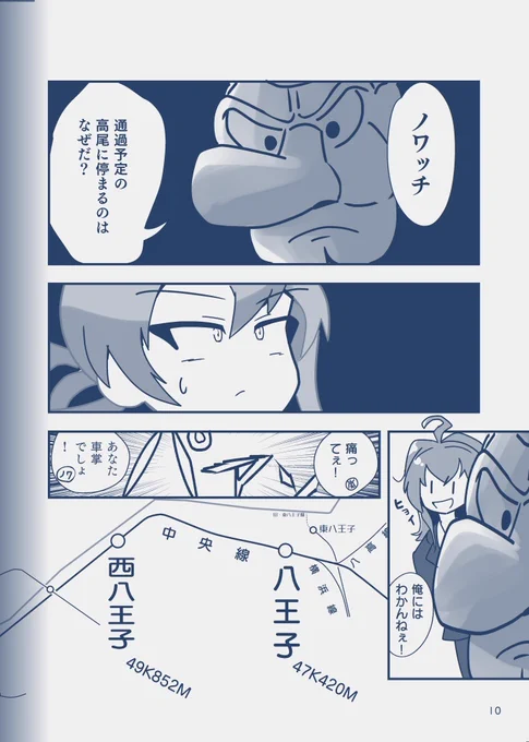 例の天狗 