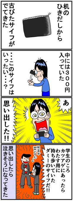 謎のサイフ 