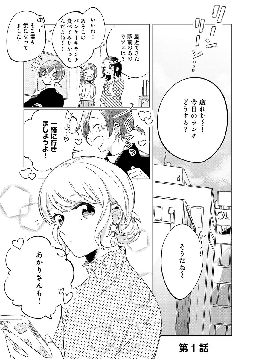むしろ🌷2巻発売 on Twitter: