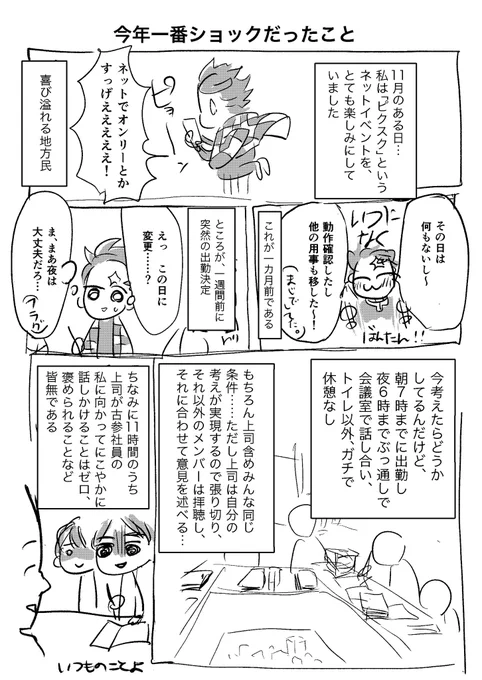 絵日記マンガ「今年いちばんショックだったこと」続く↓ 