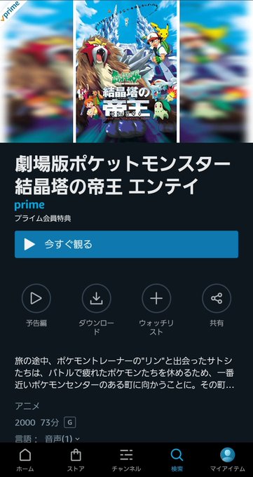 歓喜 ポケモン映画をamazonプライムで一挙公開 Hd画質で新旧全作見られるのうれしい まとめダネ 歓喜 ポケモン映画をamazonプライムで一挙公開 Hd画質で新旧全作見られるのうれしい まとめダネ
