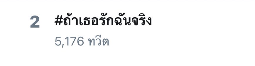 PuyyPp's tweet photo. วงที่บอกว่าตัวเองไม่ดัง 

#ถ้าเธอรักฉันจริง  
#ThreeManDown https://t.co/YsvDTqWJkx