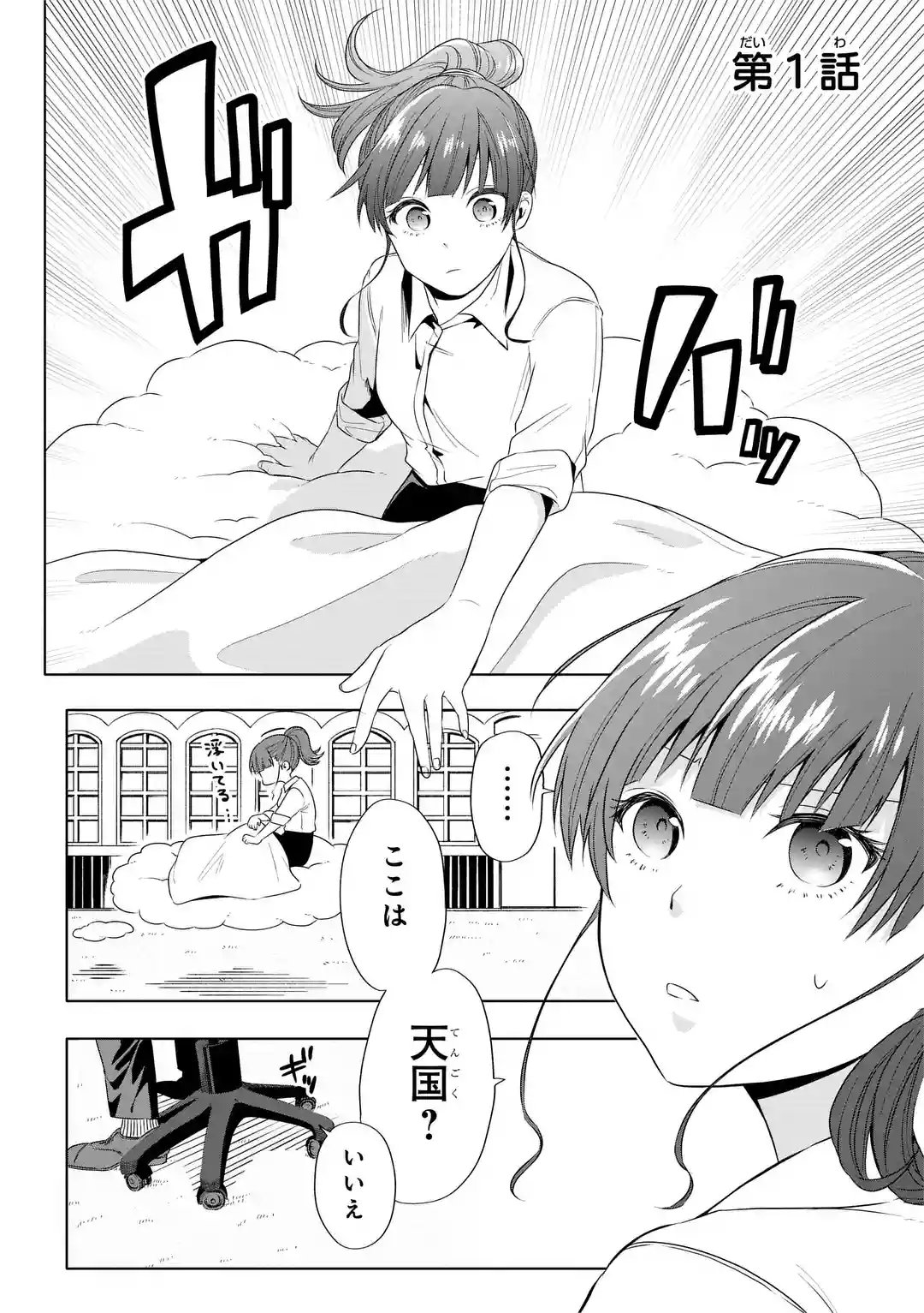 マンガｕｐ 新連載開始 死後の世界でも死ぬまで働く話 あと30分で連載開始 ブラック企業でのいじめ 過労で自殺したol 白日小昼が 行きついた先は 天国 ではなく ホワイト企業 幸せに生きたかった彼女の願いは 死後の世界で叶えられ