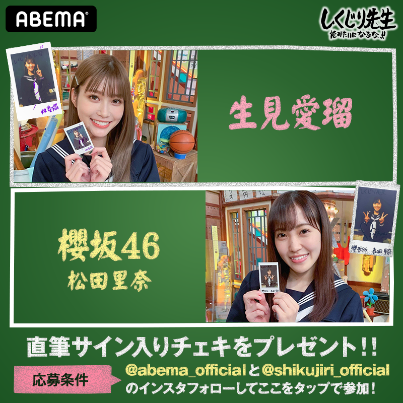 🎁#プレゼント🎁 #生見愛瑠 #櫻坂46 #松田里奈 直筆サイン入り制服