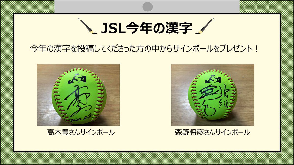 Jsl今年の漢字 Twitter Search