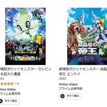 ポケモンファンに朗報!？ポケモン映画が一挙配信開始される!