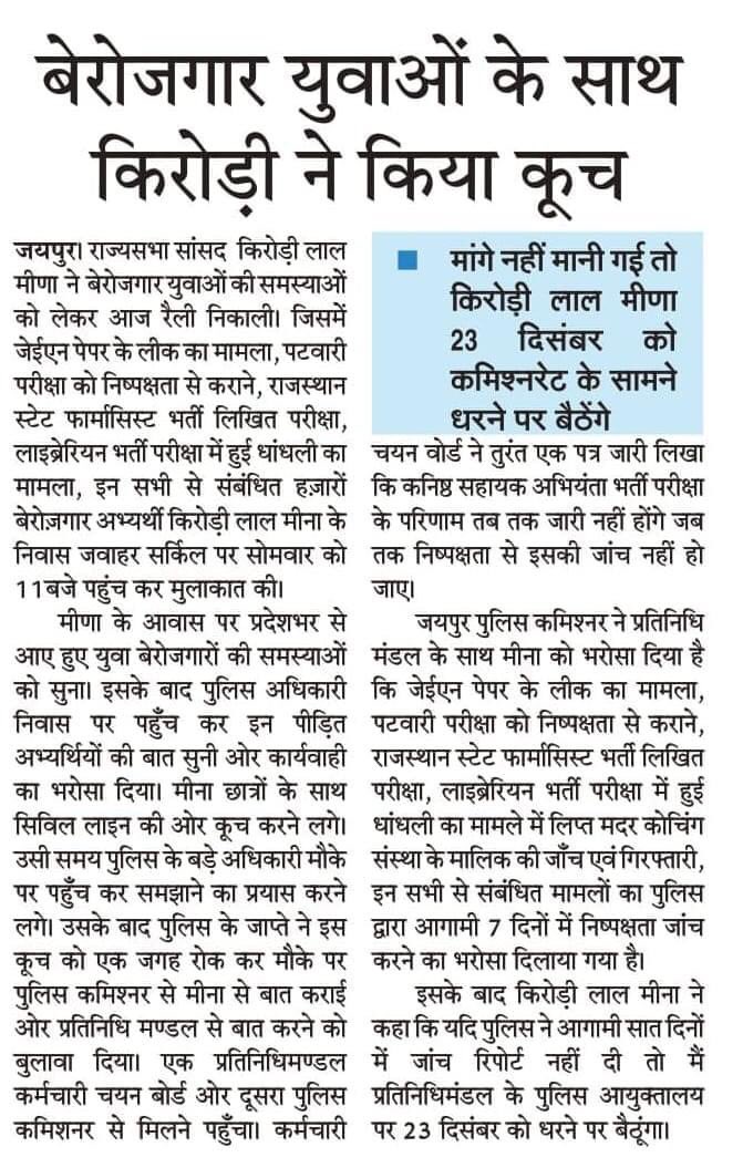 #NewsUpdate <a href="/DainikBhaskar/">Dainik Bhaskar</a> <a href="/rpbreakingnews/">Rajasthan Patrika</a>