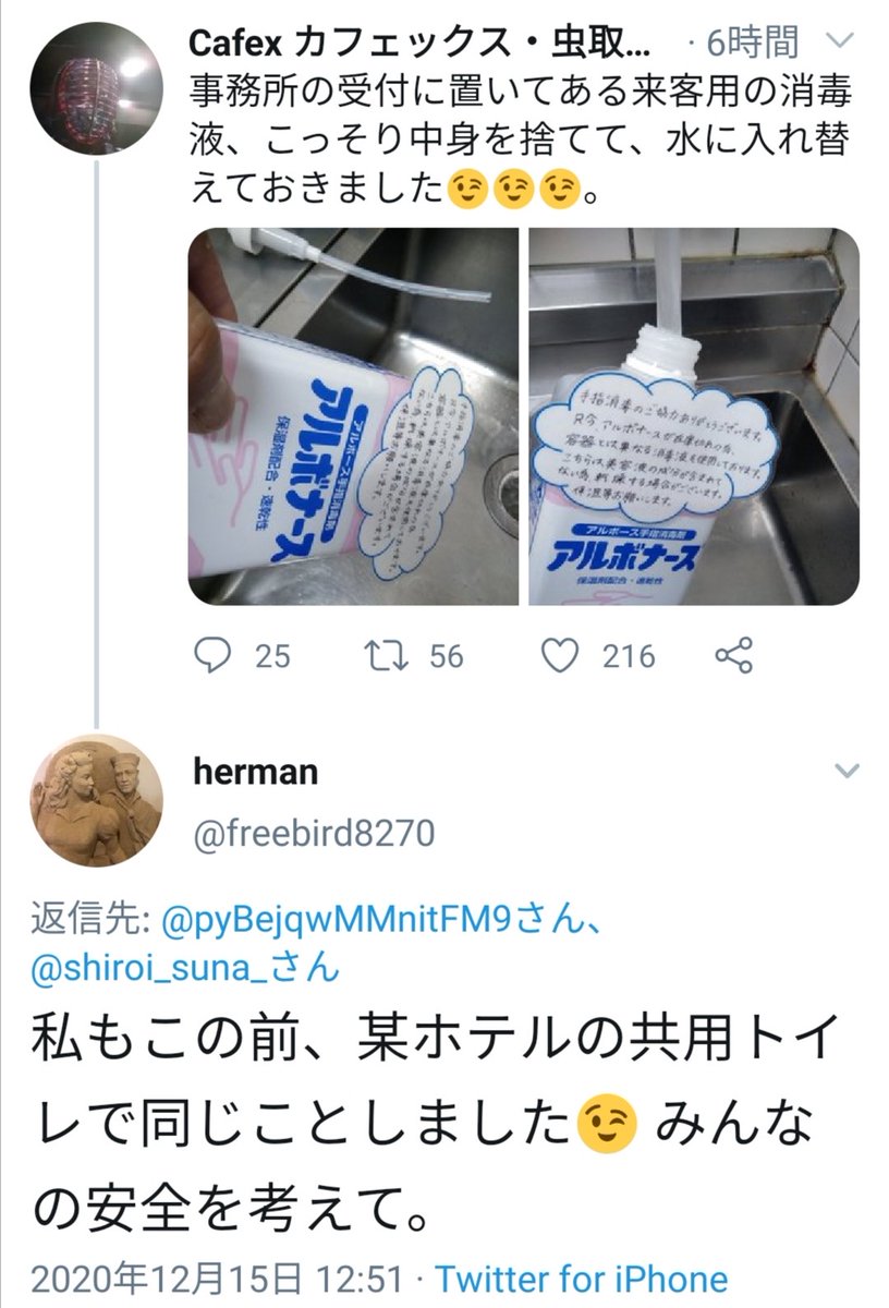 事務所の消毒液 こっそり中身を捨てて 水に入れ替えておきました Togetter