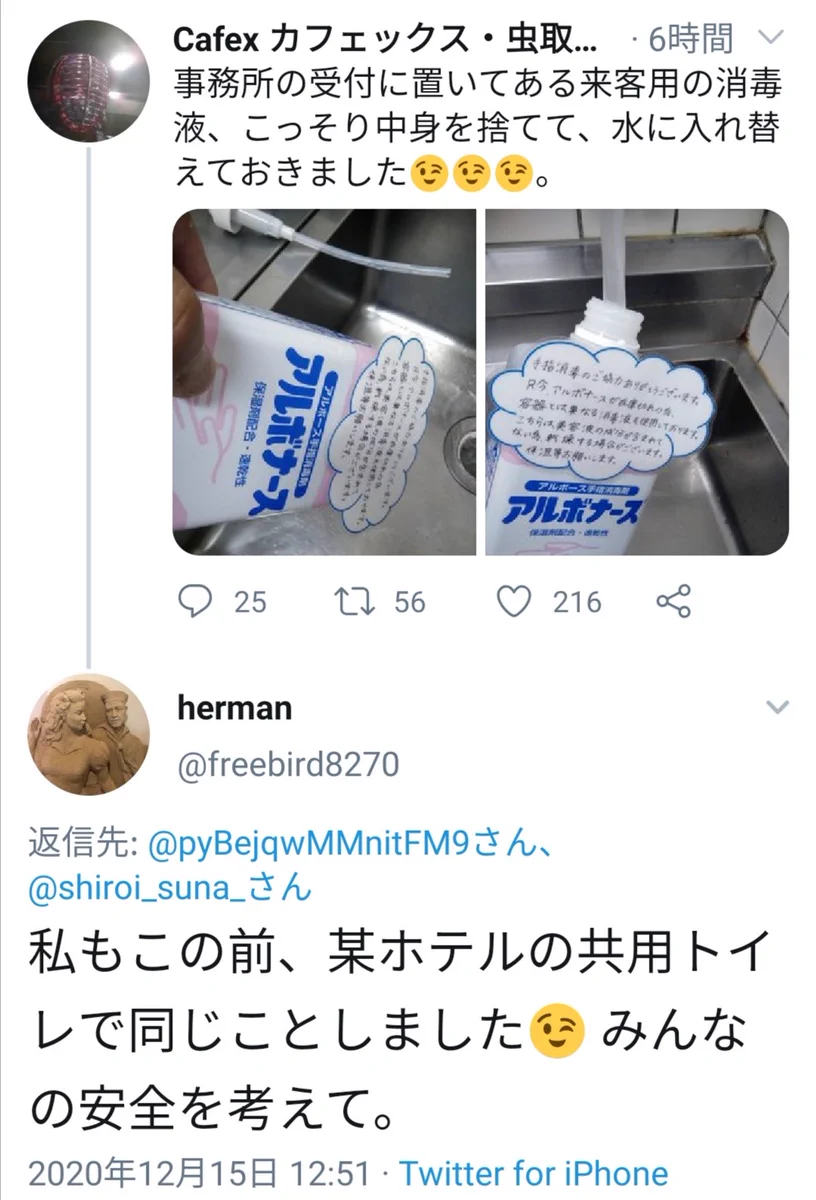 実はいっぱいいる？消毒液の中身を水に変えるヤバイ人がいる！