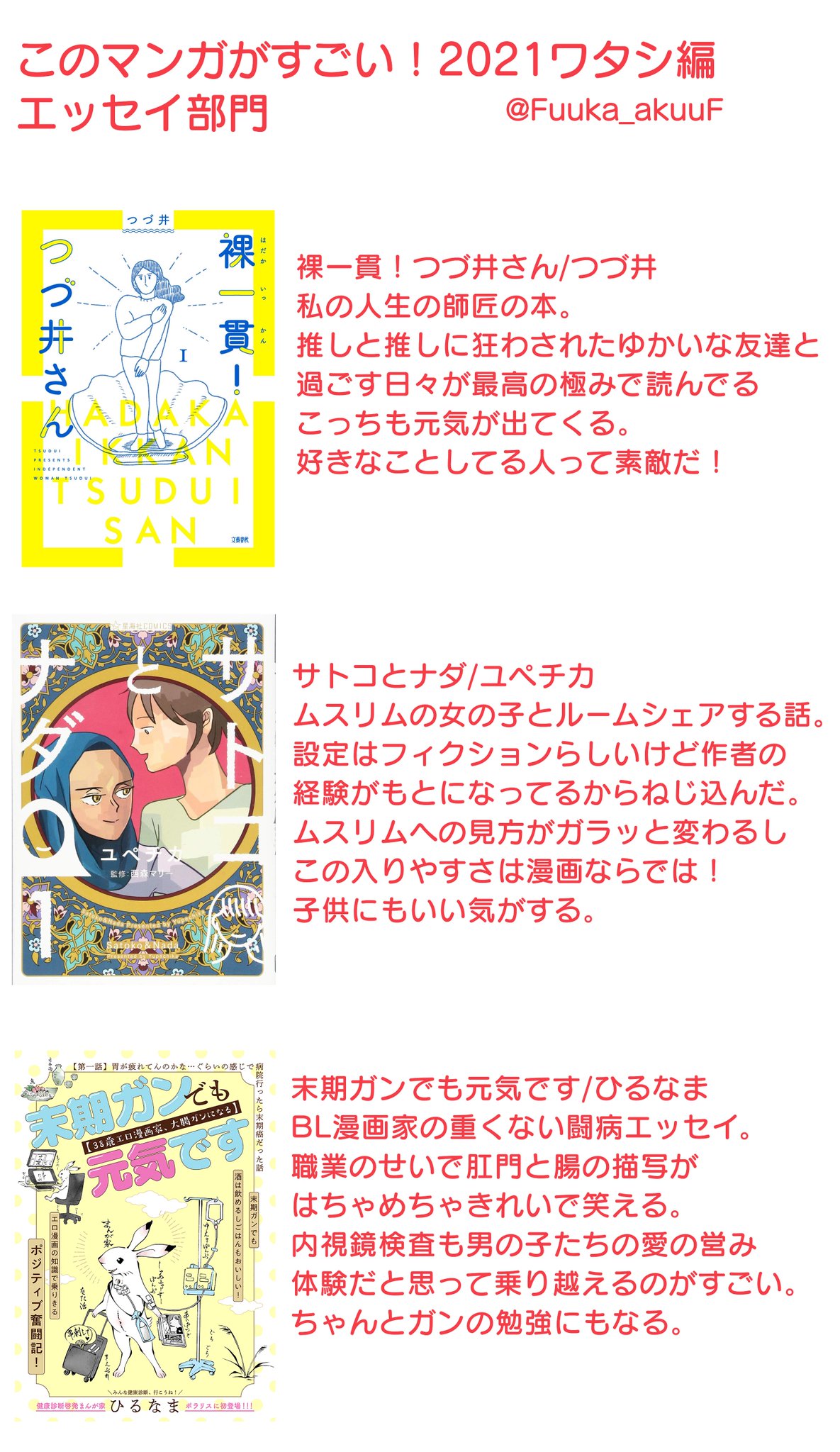 風花 このマンガがすごい このblがやばい の発表に伴い このマンガがすごい ワタシ編 の発表です 風花 このマンガがすごい このblがやばい の発表に伴い このマンガがすごい ワタシ編 の発表です