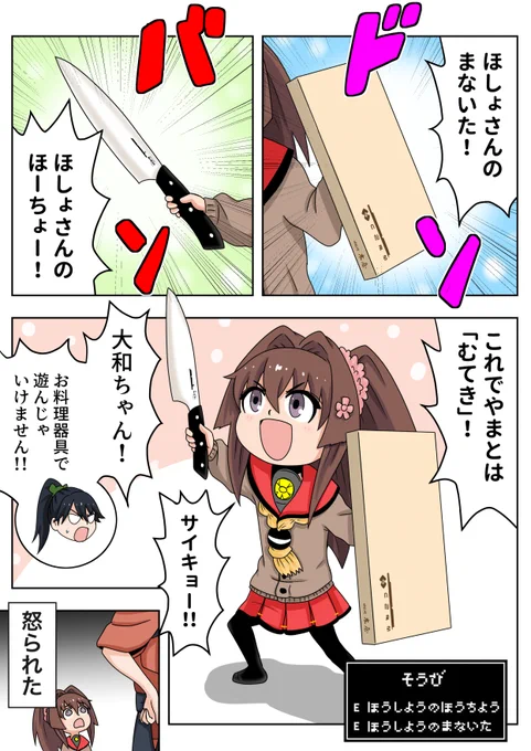 ちび大和と鳳翔さんの装備 