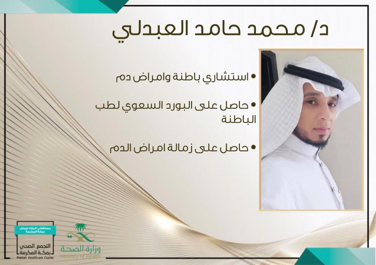kfhmakkah's tweet photo. نفخر بكوادرنا  
بـ #مستشفى_الملك_فيصل_بمكة

معًا نحو رعاية صحية متكاملة https://t.co/mnTd8W5Xix
