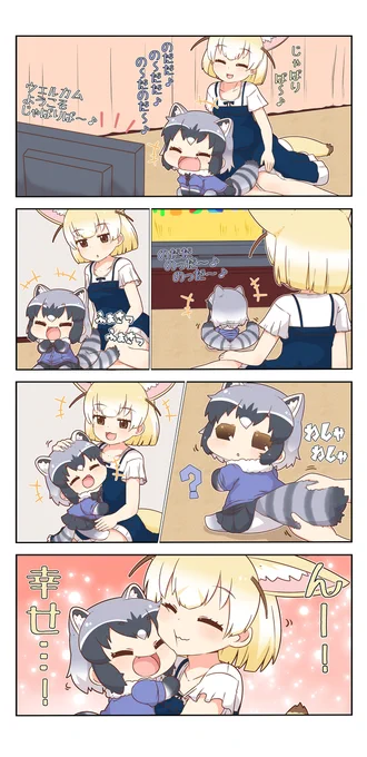 けものフレンズぷち番外8 #漫画 #けものフレンズ #けものフレンズぷち #フェネック(けものフレンズ) #アライグマ(けものフレンズ) https://t.co/mwJknN53Yw 