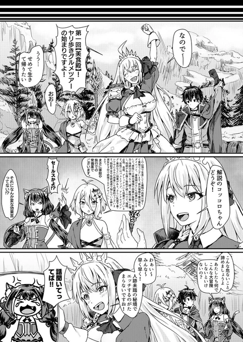 美食殿の楽しい秘境大冒険♡(2/4) 