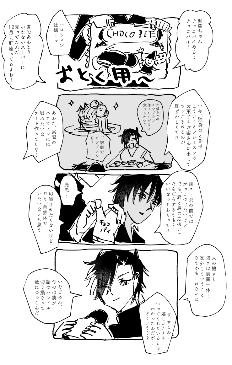 17×32
現パロ年齢差くりみつのしょうもない漫画
果敢にハロウィンの話をかきます 