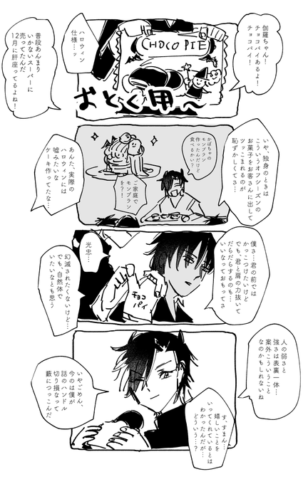 17×32
現パロ年齢差くりみつのしょうもない漫画
果敢にハロウィンの話をかきます 