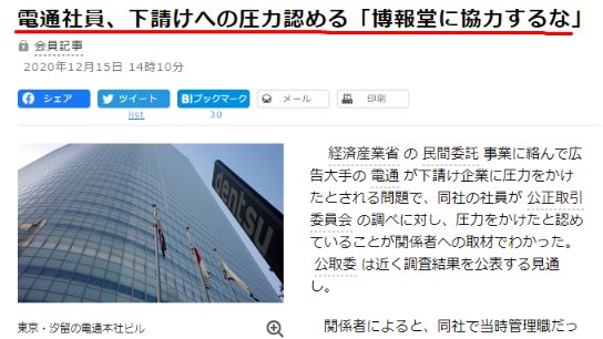 創価企業の電通が社員の下請けへの圧力を認める。
asahi.com/articles/ASNDH…
何かと悪事の話題には事欠かない同社。
先日公表した決算では237億円の赤字見通し。
x.com/myrrh_7/status…
また電通はネット工作員も雇っている。
創価企業は次々と厳しい裁きを受けている模様。