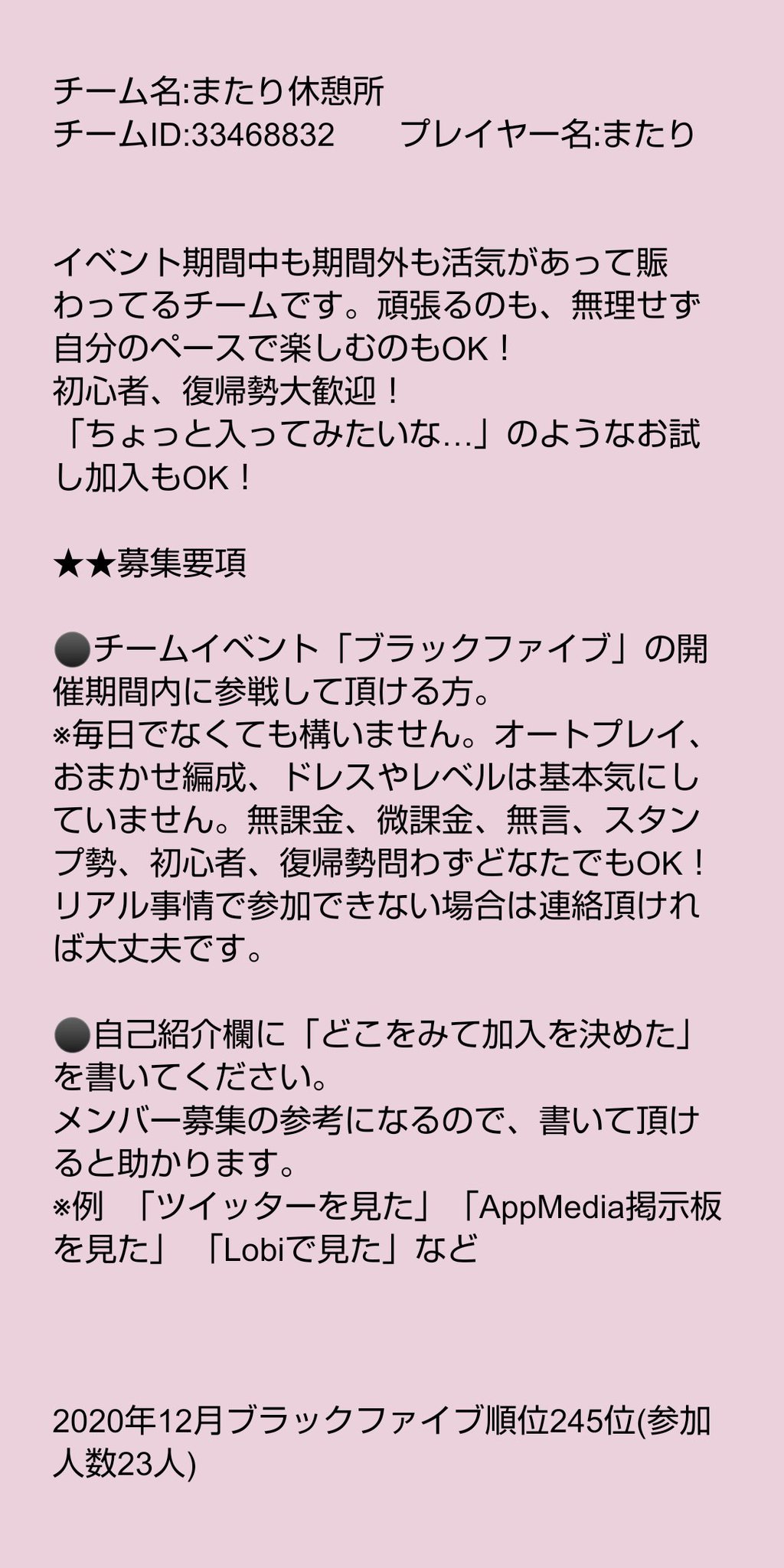 まったり休憩所 チーム名 またり休憩所 チームid 3346 1名欠員が出たので募集します イベント期間 期間外問わず 活気があってやる気があるチームです 初心者歓迎 マイペースでやりたい方も歓迎 すでにチームに入ってるユーザーさんも まったり休憩所 チーム名 またり休憩所 チームid 3346 1名欠員が出たので募集します イベント期間 期間外問わず 活気があってやる気があるチームです 初心者歓迎 マイペースでやりたい方も歓迎 すでにチームに入ってるユーザーさんも