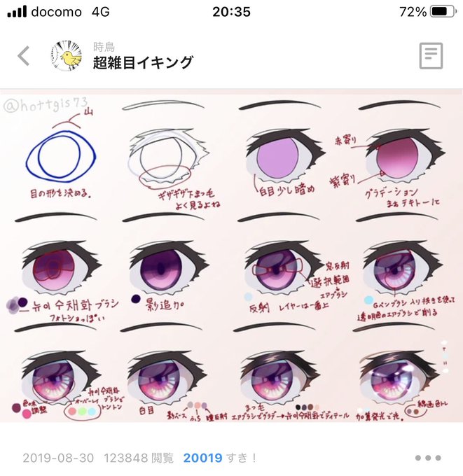 目イキングのtwitterイラスト検索結果