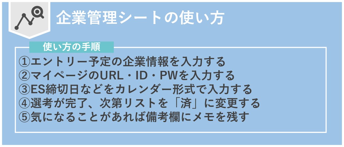 【プレゼント企画】
会員限定コンテンツである「unistyle特製インターン企業管理シート(Excel＆スプシ)」を就活生の皆さんにプレゼントします🎁

本シート一つで各社の締切情報・選考状況をまとめて管理することができます。

本ツイートのRT＆フォローをしてくれた方全員にDMで送らせていただきます！