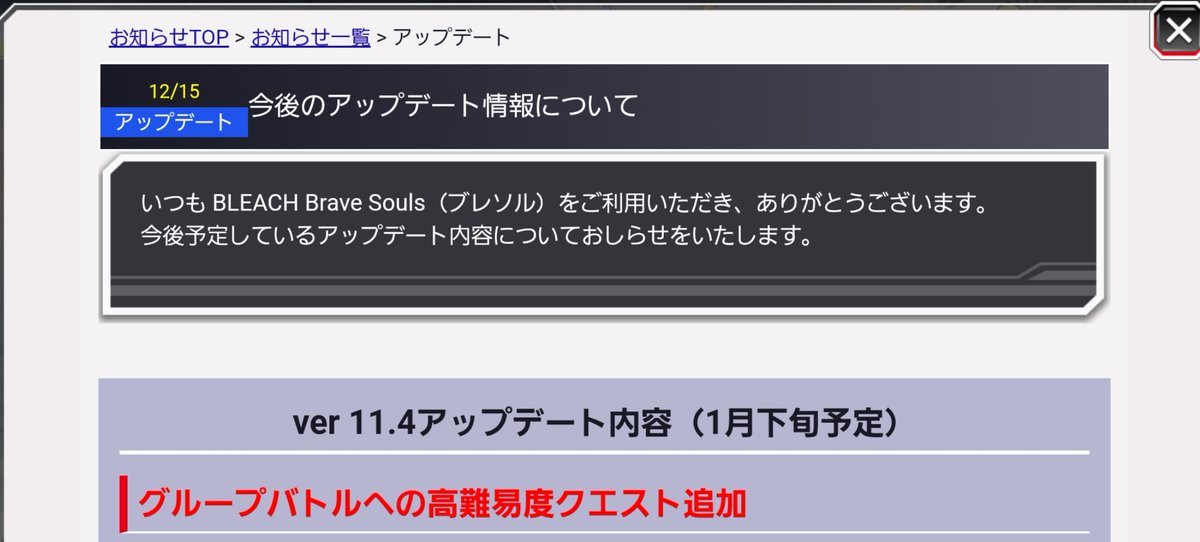 ブレソルお知らせbot ハジメ ブレソル 今後のアップデート情報について グループバトルに新たな難易度の 追加を予定しております 現在のクエストと並行で より難易度の高いクエストが開催され 今までのより高いポイントが 獲得できるようになります また