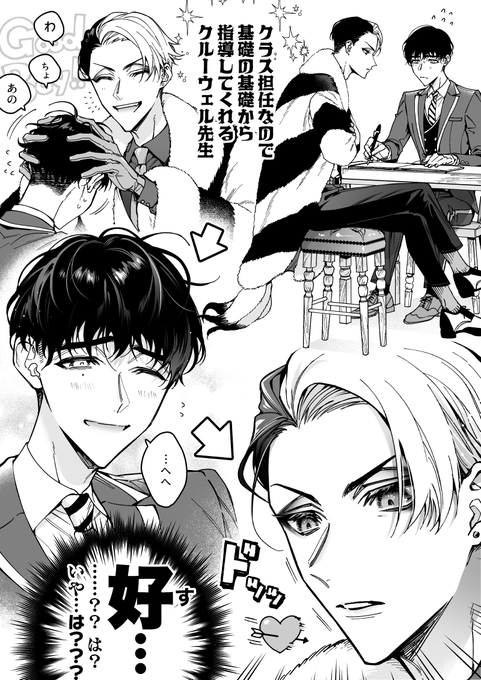 監督生♂ × クルーウェル先生 監クル?⚗の芽生え

⚠️監督生顔あり
#twstプラスB
#twstプラスB攻 