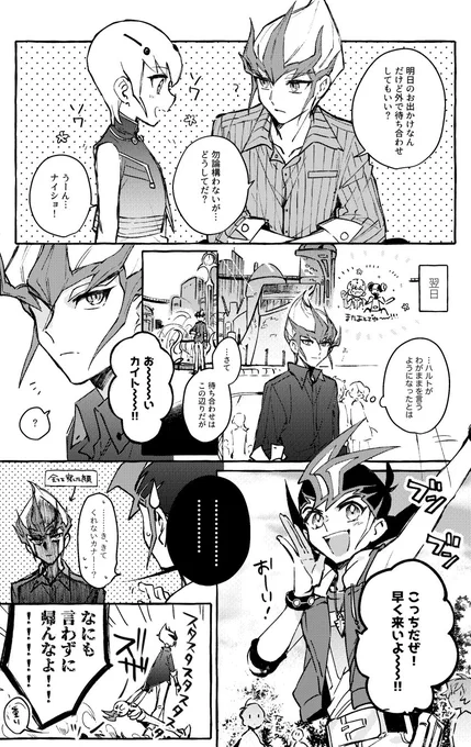 カイ遊デート(付き合ってない) 
