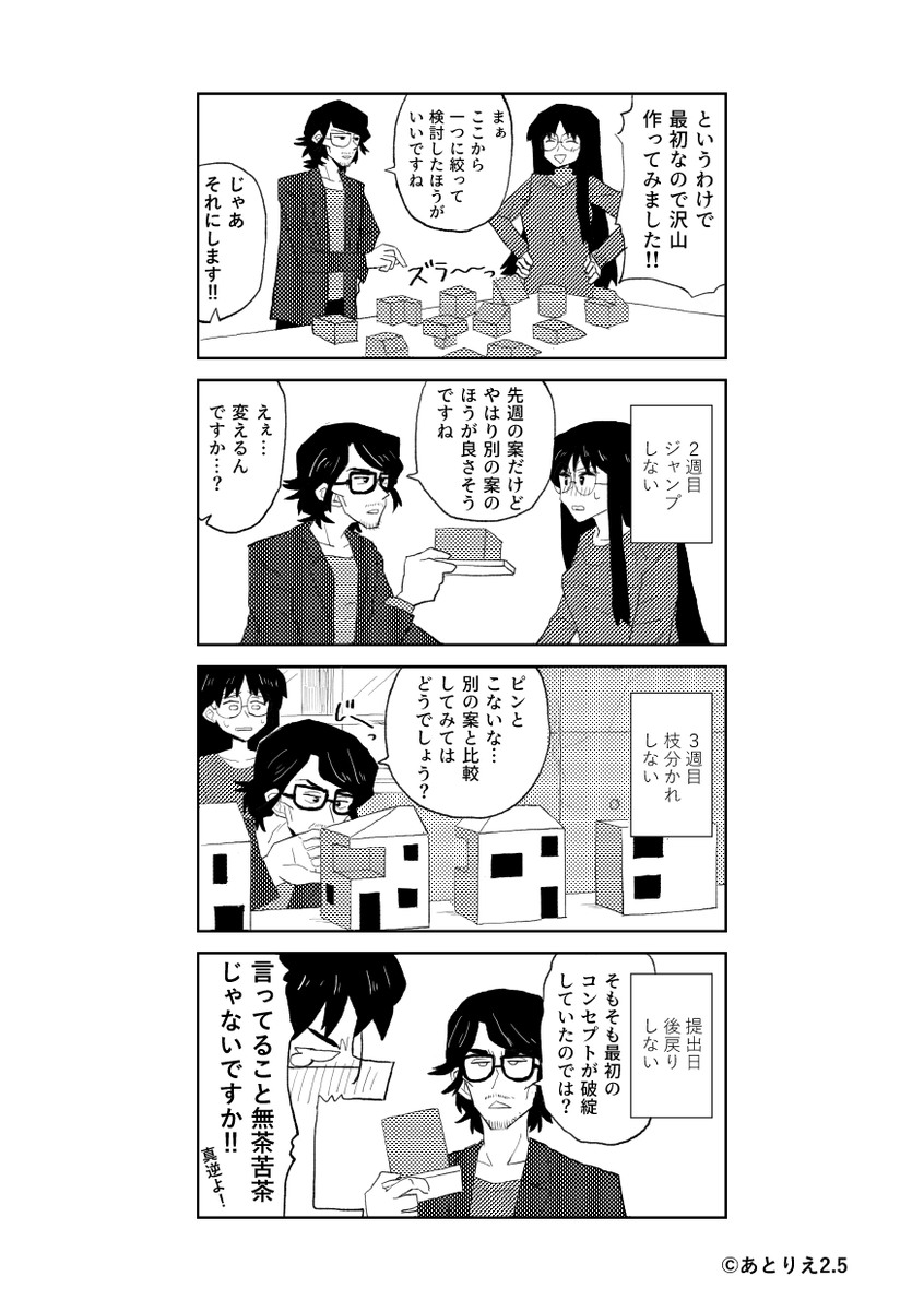 【超線形設計プロセス論】 建築家・藤村龍至氏が提唱する設計方法論。「ジャンプしない」「枝分かれしない」「後戻りしない」 