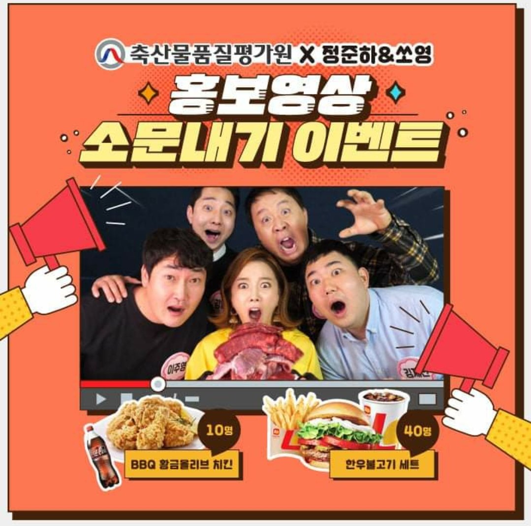 IoQiJsJbAzZJFev's tweet image. &amp;lt; 축산물품질평가원 X 정준하&amp;amp;쏘영 &amp;gt; 홍보영상 소문내고 공유합니다.

#축산물품질평가원 #축평원 #고기마스터 #정준하 #쏘영 #소문내기이벤트 #이벤트

m.facebook.com/story.php?stor…