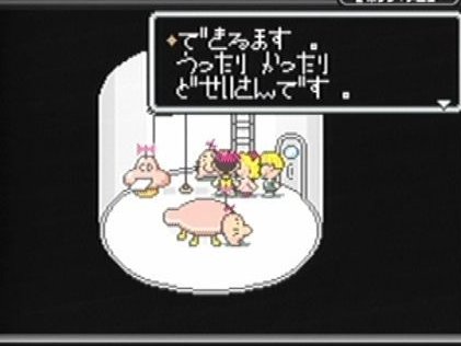 Yuika A K A Mikina 10 できるます うったりかったりどせいさんです Mother2より この言葉のインパクトは異常 何 T Co 6zpvvncxtj Twitter