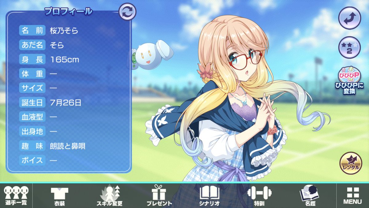 オキシィ Pa Twitter 桜乃そら公式設定 誕生日 7月26日 年齢 17歳 身長 165cm Cv 井上喜久子さん イラスト 梅谷阿太郎さん 出典 Ahs公式 製品情報桜乃そら及びキャラクター一覧 T Co Lmbp24csyy ビーナスイレブンびびっど コラボ イラスト担当は別の方