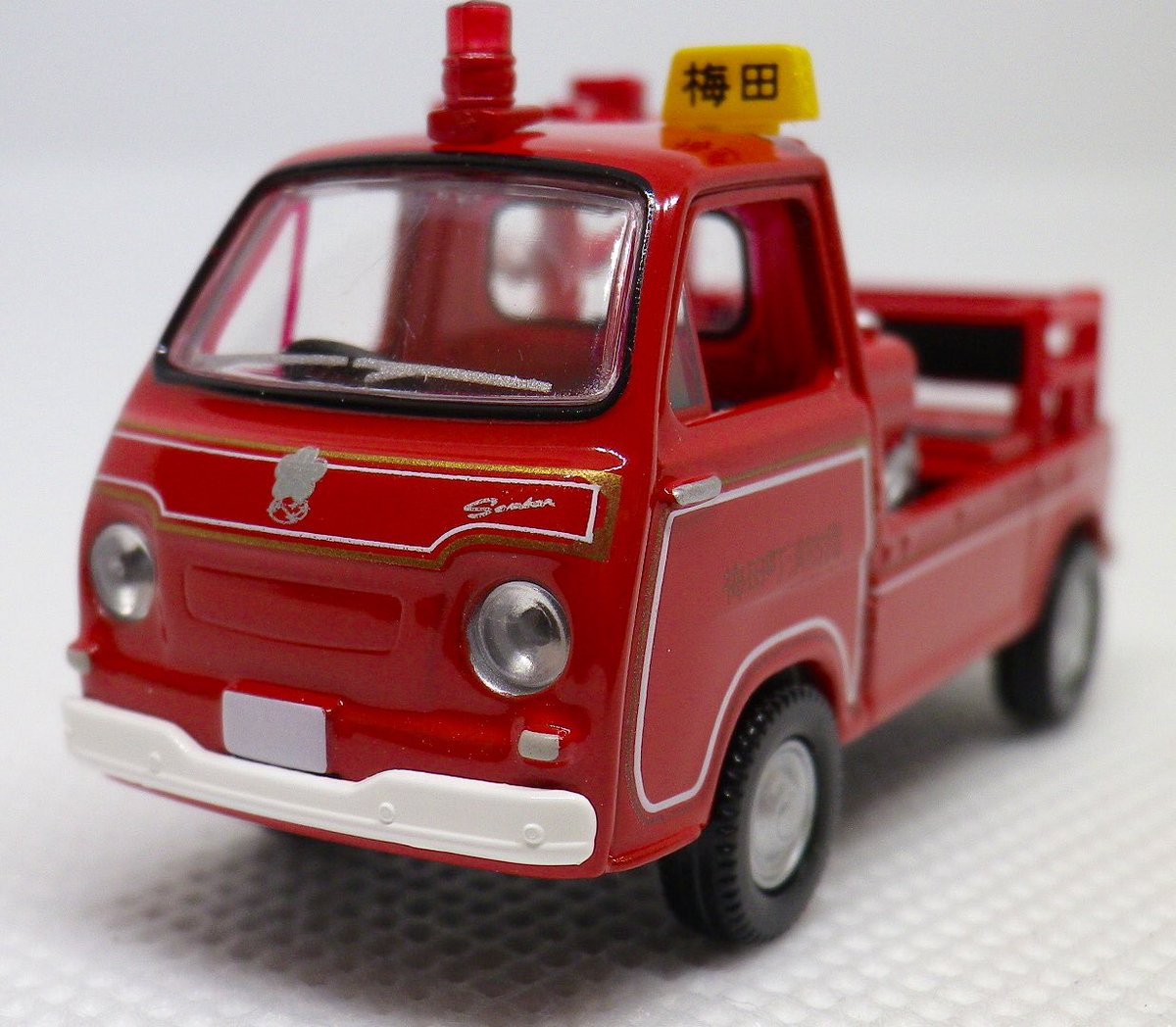 ポンプ消防車 ポンプ消防車