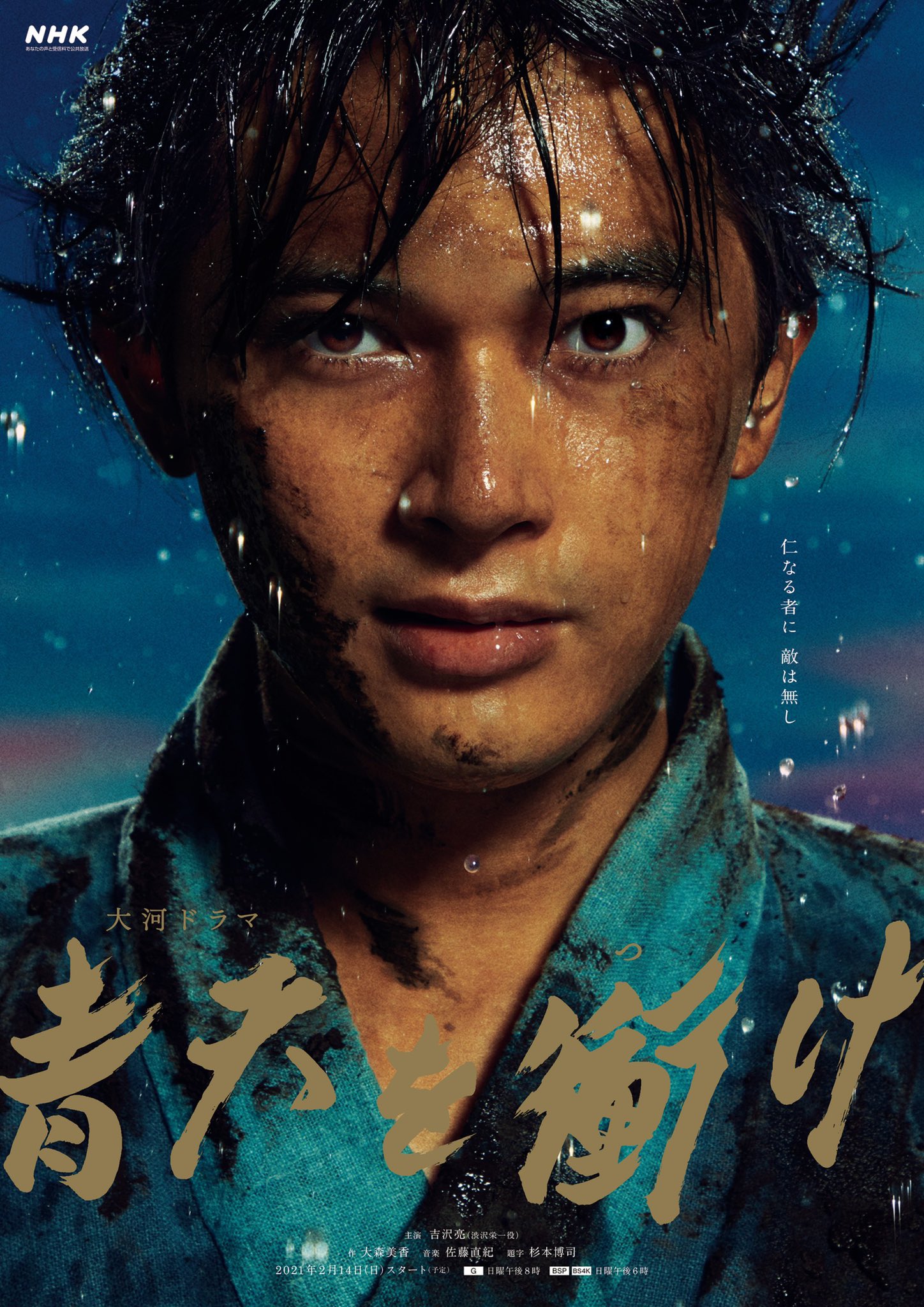 大河ドラマ 青天を衝け４点セット 全編Blu-ray&総集編DVD　吉沢亮 大河ドラマ 青天を衝け4点セット 全編Blu-ray&総集編DVD 吉沢亮