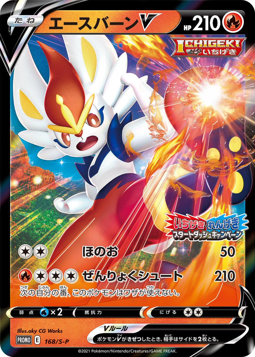 Toine Lay Cinderace V Promo Single Strike C C Flare 50 R C C C Full Power Shot 210 This Pokemon Can T Attack During Your Next Turn T Co 8vyavqh6