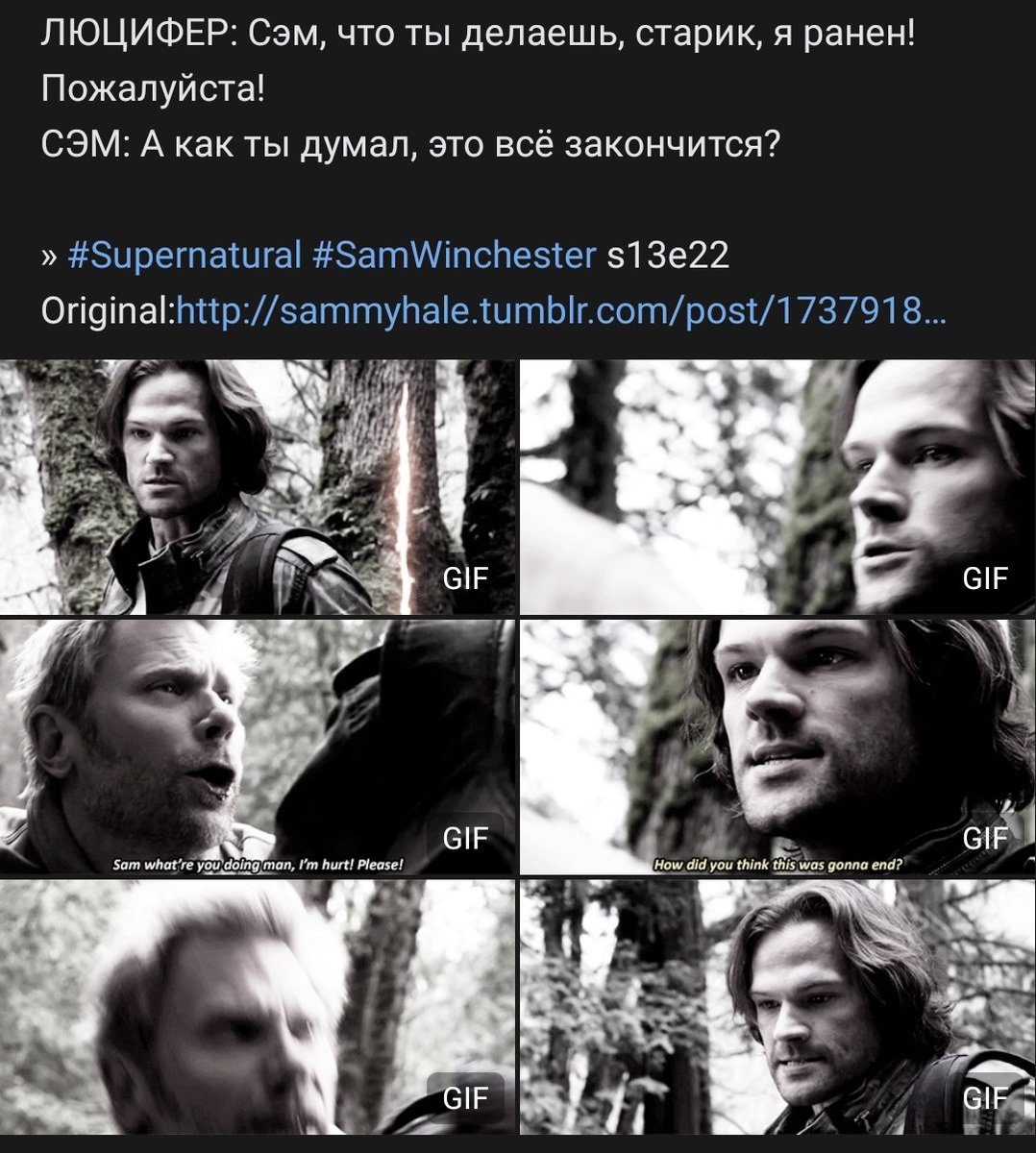 и Сэм думал, что его одолел, если бы не просёк все пути Люцифера. ведь именно благодаря Люциферу АУ!Михаил вырвался на свободу в их мир.