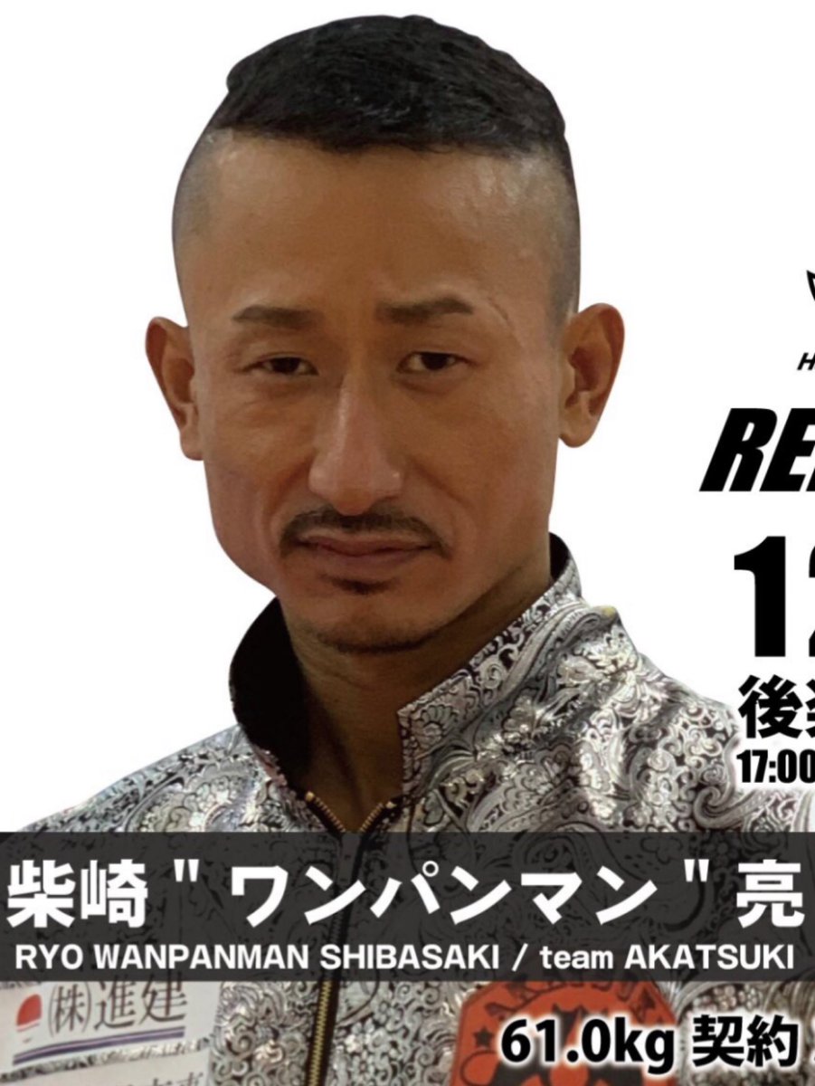 昇成 面白い名前の格闘家見つけました ケンドーコバヤシ 柴崎ワンパンマン亮 ワンパンマン