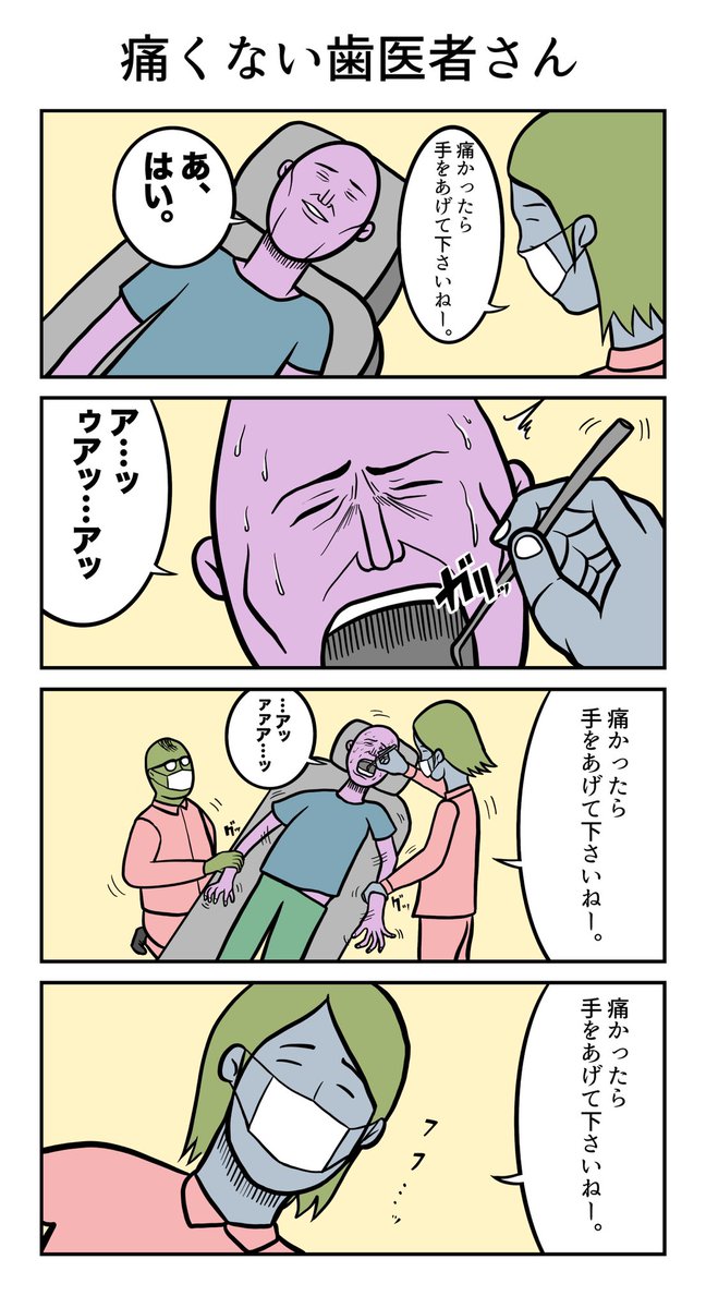 歯医者あるあるのtwitterイラスト検索結果 歯医者あるあるのtwitterイラスト検索結果