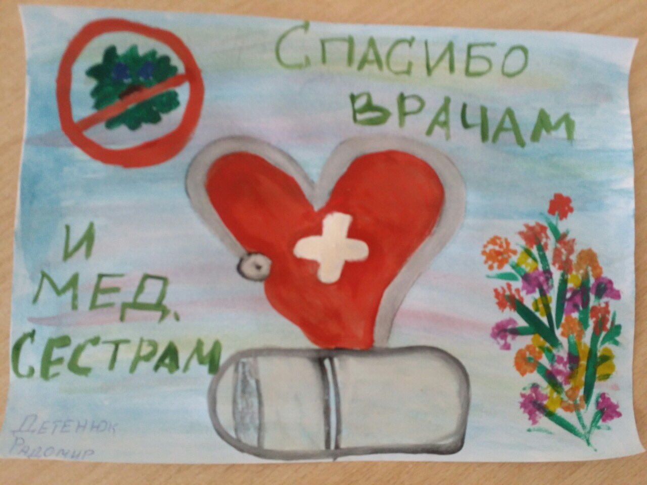 5 Шекелей-спасибо медикам