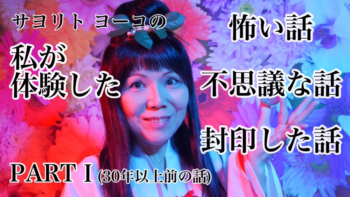 サヨリトヨーコ