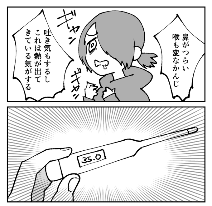 期待を裏切らない体温。 