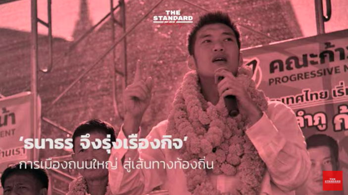 thestandardth's tweet photo. ท่านสามารถติดตาม #TheStandardDaily ประจำวันที่ 15 ธันวาคม 2563 ได้ทาง
Facebook Live: https://t.co/qEm9ufxibM
Youtube Live: https://t.co/SbrE17UQ3E
คุยสด ‘ธนาธร จึงรุ่งเรืองกิจ’ มุมมองการเมืองถนนใหญ่ สู่เส้นทางท้องถิ่น
#ธนาธร
@Thanathorn_FWP
#TheStandardNews https://t.co/1Uctitlijv