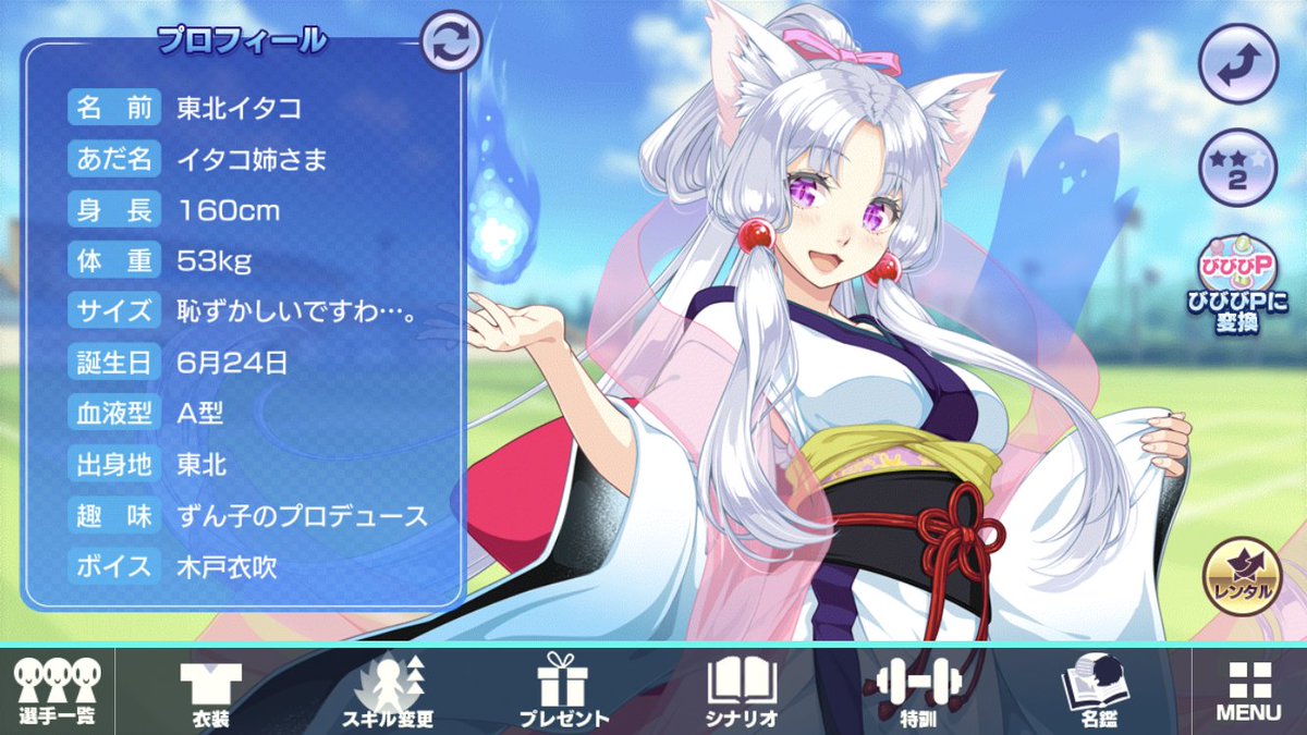 東北イタコ公式設定 誕生日：6月24日 年齢：19歳 身長：160cm CV：木戸