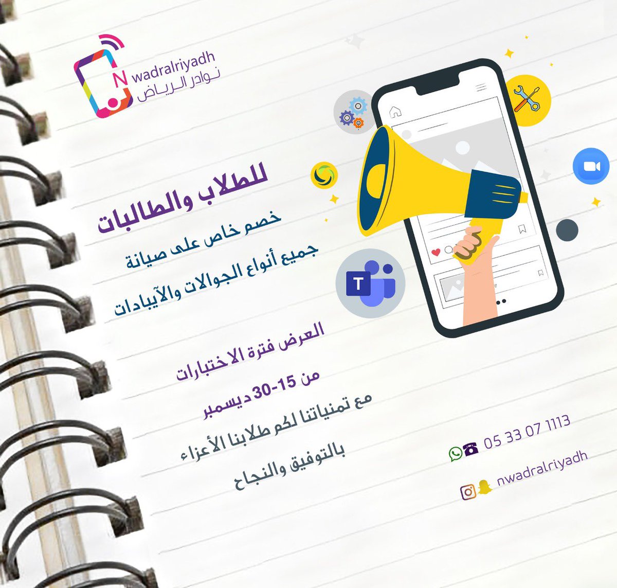nwadralriyadh's tweet photo. طلابنا وطالباتنا 🖊📚
كل التوفيق والنجاح نرجوه لكم
فأنتم عماد أوطانكم ✨😍

#نوادر_الرياض_للاتصالات 
#الاختبارات_النهائية 
#الاختبارات https://t.co/YjBv3FStbl