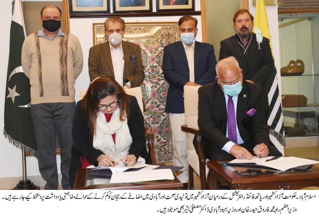 TabindaFay's tweet image. Impressed by the vision of President of AzadJammu&amp;amp;Kashmir, and Prime Minister&apos;s commitment for women empowerment and dynamism of the Minister and Secretary of Population Welfare. Pathfinder Int. looks forward to creating synergies for RH with the aim of #UniversalCoverage