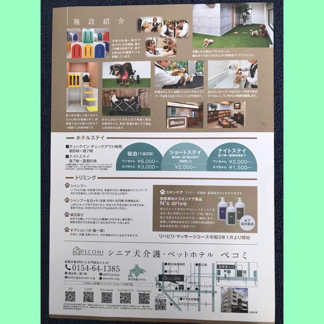 動物愛護団体 啓発 釧路肉球フレンズ 今日オープンのシニア犬介護 ペットホテルのペコミさん 今回の釧路 肉球フレンズのラッピングバスプロジェクトに賛同 ご支援 ご協力して頂きました 地元企業様の心意気と優しさに感謝いたします 釧路 釧路肉 動物愛護団体 啓発 釧路肉球フレンズ 今日オープンのシニア犬介護 ペットホテルのペコミさん 今回の釧路 肉球フレンズのラッピングバスプロジェクトに賛同 ご支援 ご協力して頂きました 地元企業様の心意気と優しさに感謝いたします 釧路 釧路肉