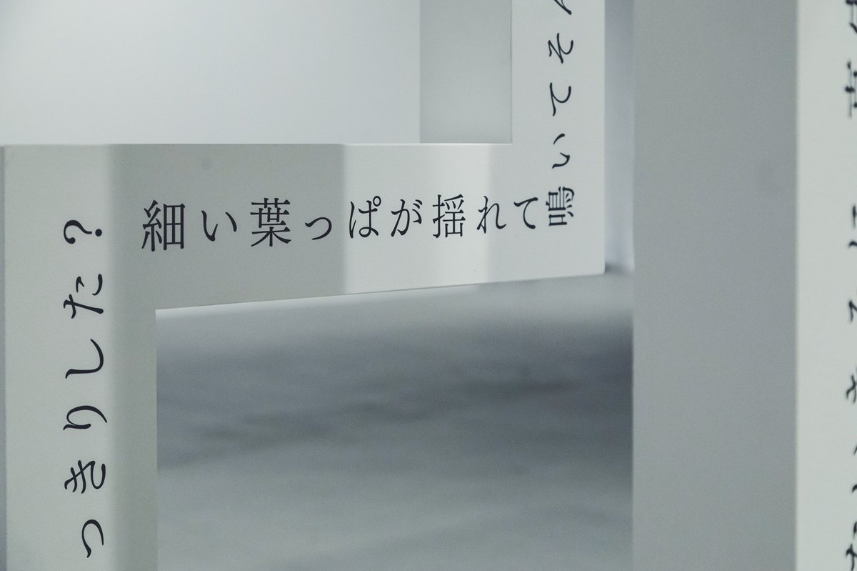 公式 最果タヒ展 展示作品紹介 番外編 会場入り口のアーチを潜ると本展のための書き下ろし 6等星の詩 が見えます そして 出口には東京会場オリジナルで 渋谷に関する詩が3篇 ブルー ゴールド ピンクの鮮やかな色の紙にのっています 首都高 公式 最果タヒ展 展示作品紹介 番外編 会場入り口のアーチを潜ると本展のための書き下ろし 6等星の詩 が見えます そして 出口には東京会場オリジナルで 渋谷に関する詩が3篇 ブルー ゴールド ピンクの鮮やかな色の紙にのっています 首都高