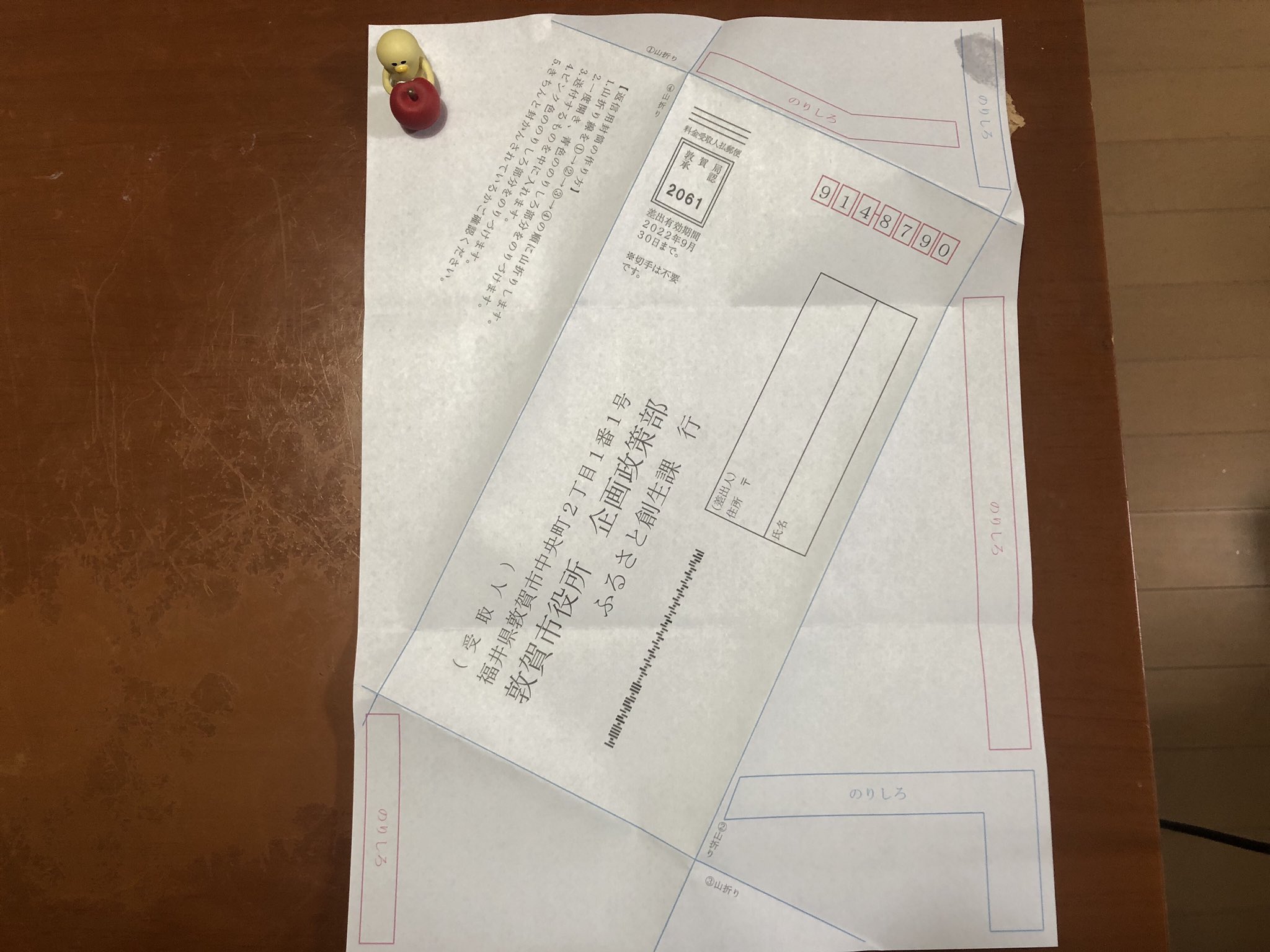 峯村 英典 ふるさと納税のワンストップ特例申請書の返信用封筒があんまり見かけない状態で届いた 自分で折って封筒にするみたい 今ってこんなんあるんやね ふるさと納税 ワンストップ特例申請書 敦賀市