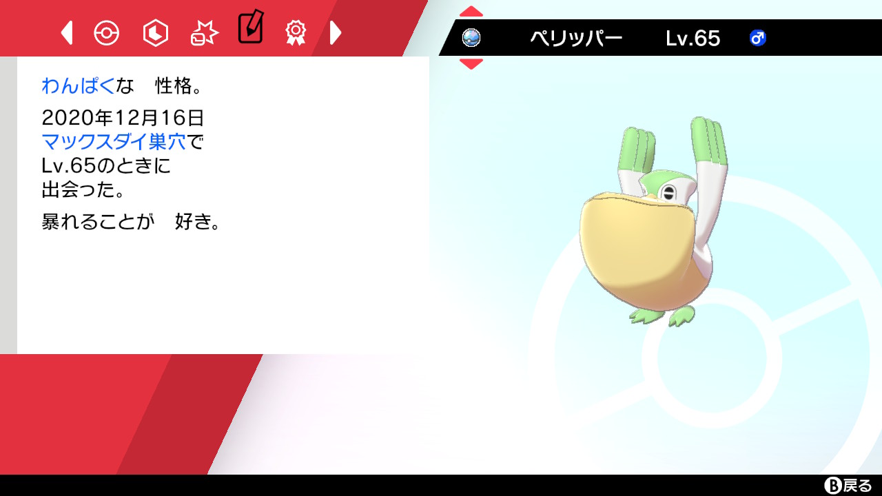 み ペリッパーの色違い来た これは嬉しい たまたまダイブボールで捕まえてて良かった ペリノラゴンやれってことか ポケモン剣盾 T Co H9u9jjgpzk Twitter