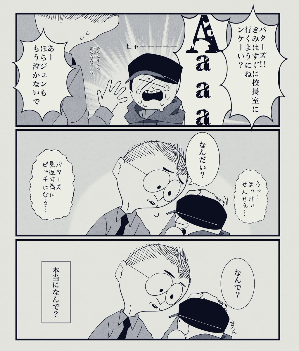■喧嘩したバタジュ 