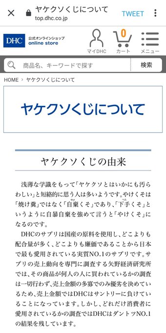 炎上 Dhc会長が サントリーcm起用タレントはコリアン系日本人 など人種差別発言し大炎上 差別企業dhcの商品は買いません まとめダネ